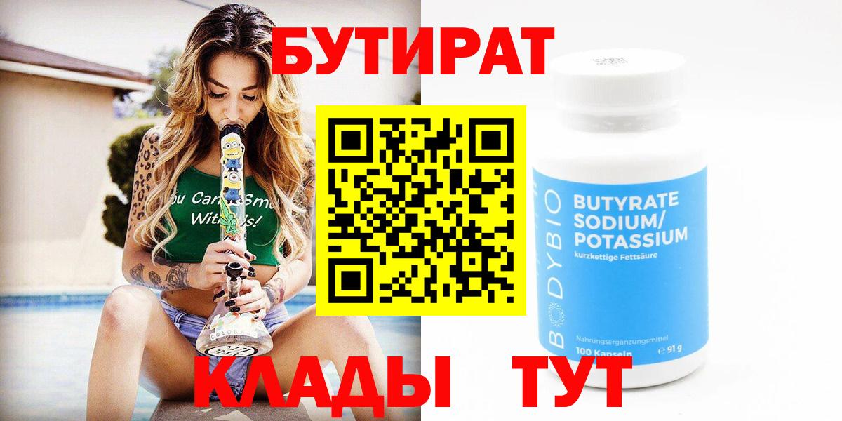 БУТИРАТ BDO Баксан