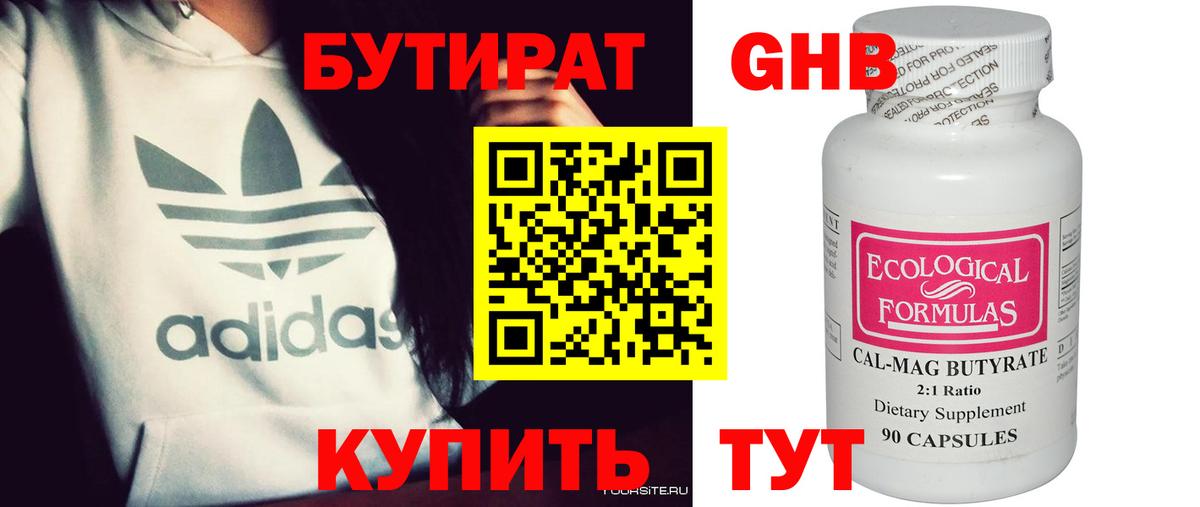 Баксан  Бутират бутандиол  Вход с VPN 