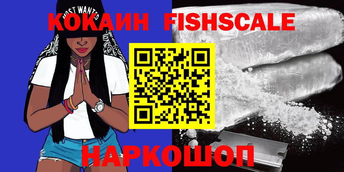 Cocaine FishScale  Вход с VPN  Баксан  COCAIN Columbia 
