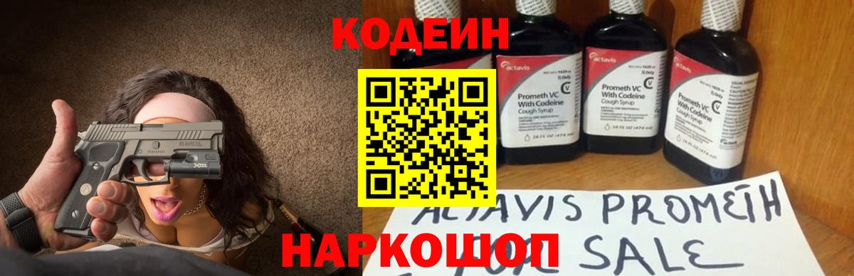 Кодеиновый сироп Lean напиток Lean (лин)  Вход с VPN  Баксан 
