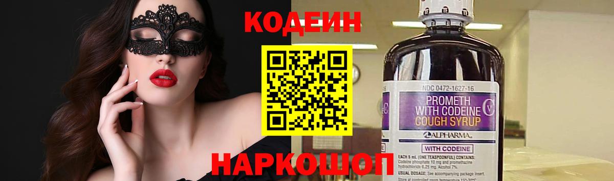 Кодеиновый сироп Lean Purple Drank Баксан