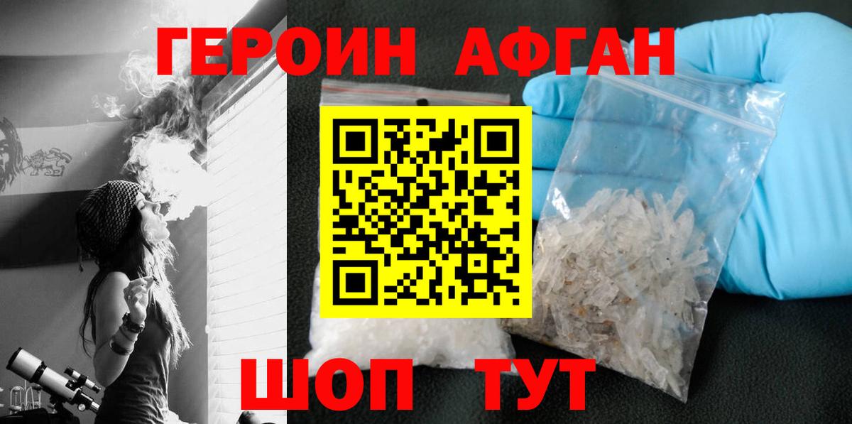 ГЕРОИН Афган  Вход с VPN  Баксан 